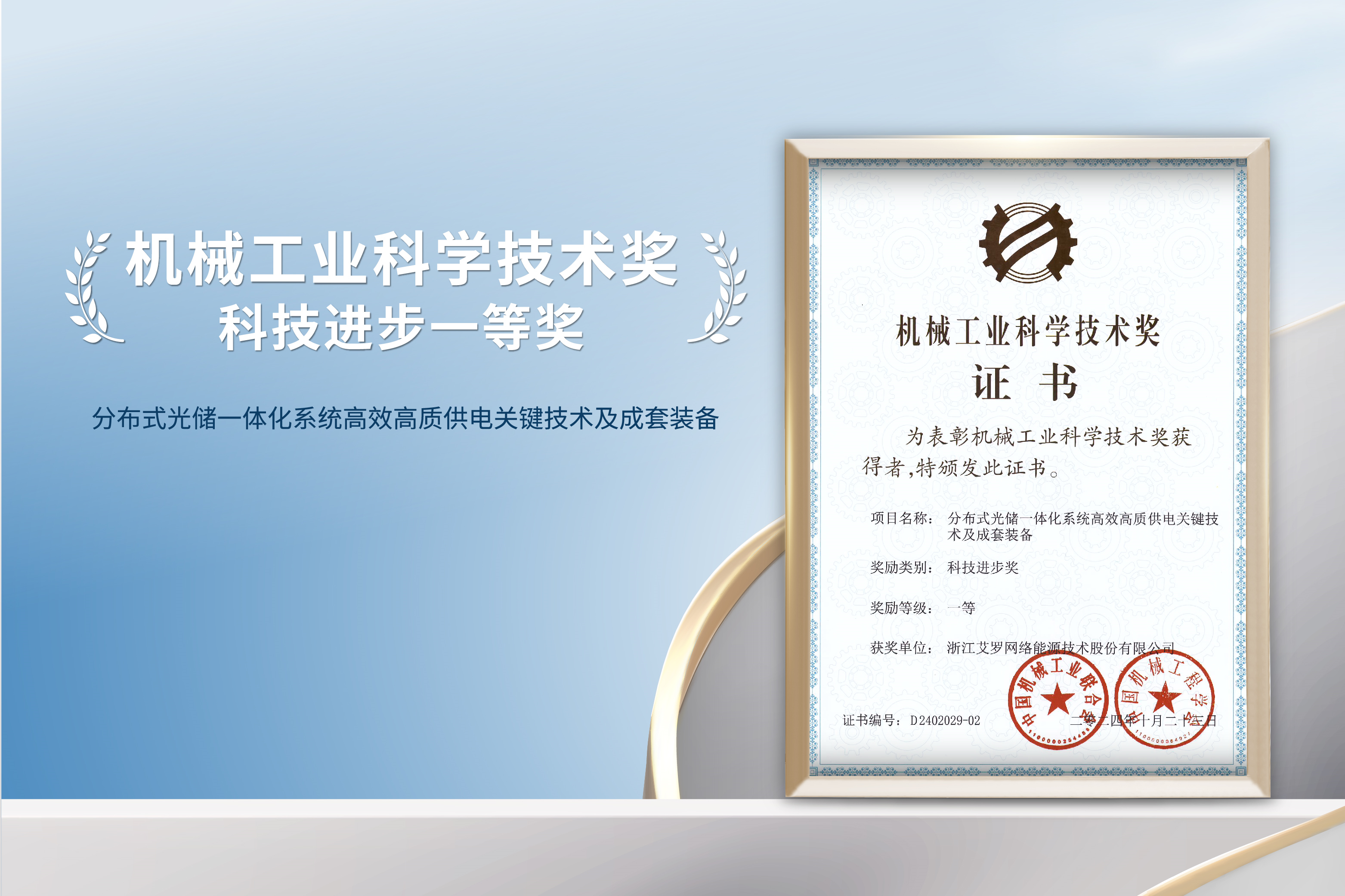 荣誉加冕！俄罗斯专享会能源荣获机械工业科技进步一等奖！